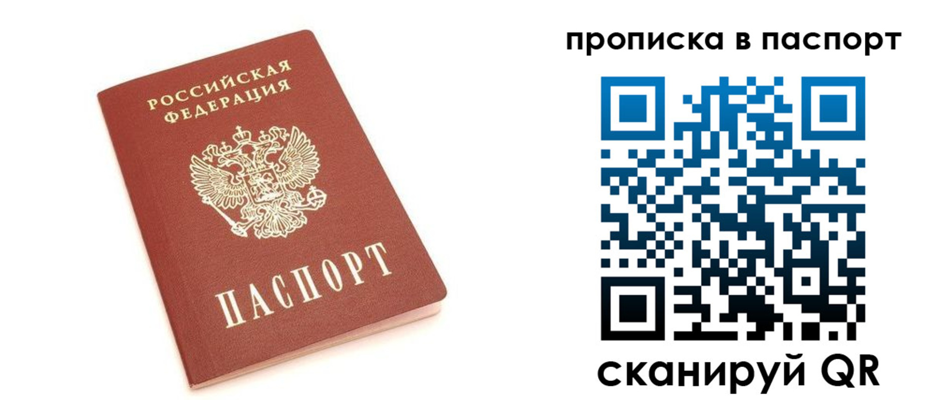 прописка в Валуйках
