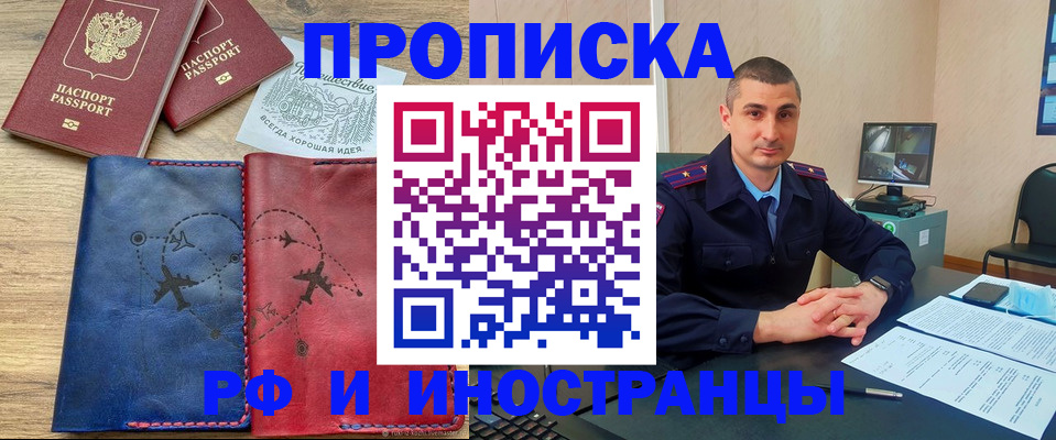 прописка иностранных граждан в Валуйках
