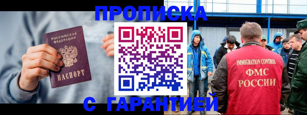 прописка штамп в Валуйках