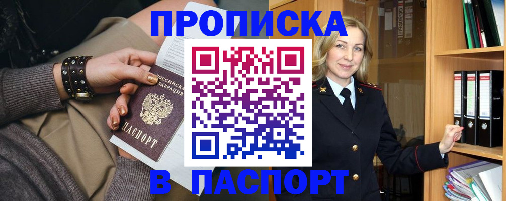 прописка поиск в Валуйках