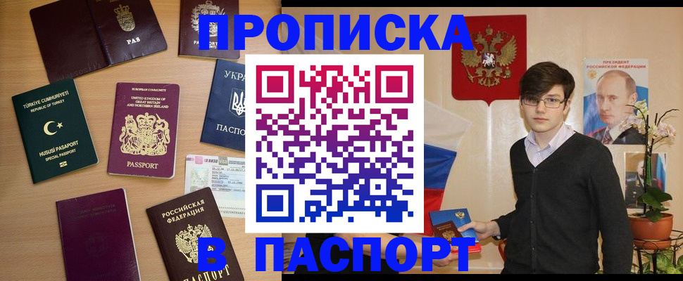прописка 2025 в Валуйках