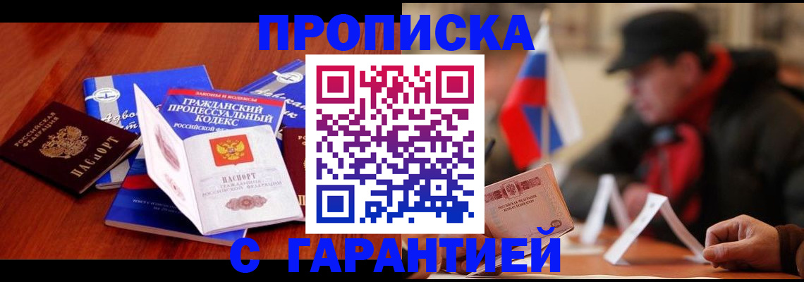 прописка ребенка в Валуйках